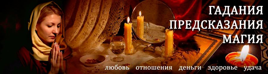 Гадалка в Армизонском — отзывы